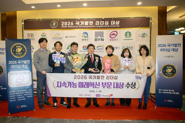 ▲ 동대문구 ‘2026 국가발전 리더십 대상’ 수상 기념사진.