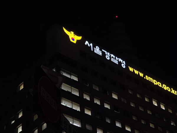 ▲ 서울 종로구 서울경찰청 청사에 로고가 보이고 있다.