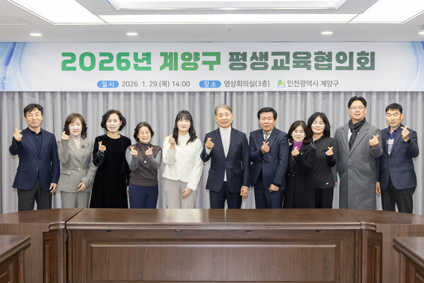 ▲ 계양구 ‘2026년 평생교육협의회’ 개최 모습.