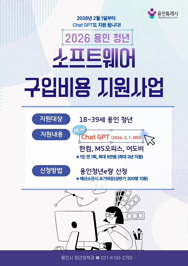 ▲ 용인특례시 청년 소프트웨어 구입비용 지원사업 포스터.