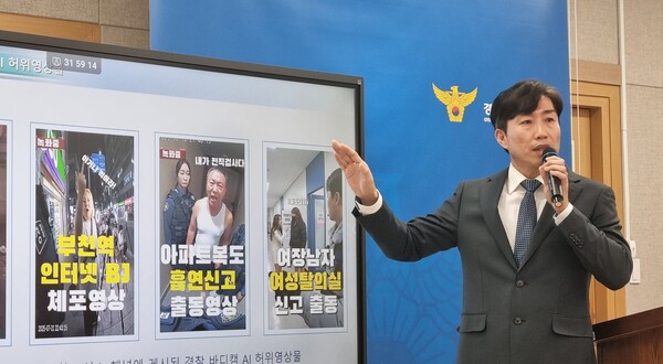 ▲ 김선겸 경기북부경찰청 사이버수사1대장이 2일 북부경찰청 기자실에서 AI 허위영상물 등 제작·유포 유튜버 구속 사건과 관련해 브리핑하고 있다. /뉴시스