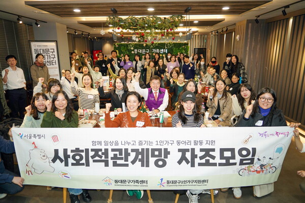 ▲ 동대문구 1인가구 사획적관계망 자조모임.