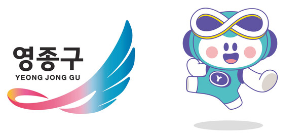 ▲ 영종구 상징물 왼쪽(CI) 오른쪽(캐릭터).