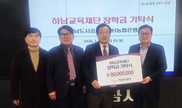 ▲ 하남도시공사 기부금 전달식.