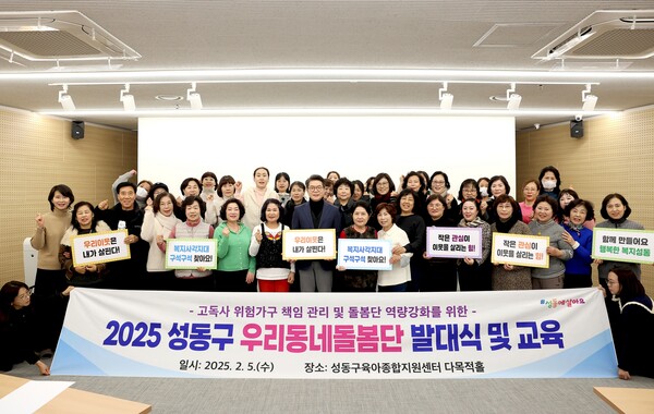 ▲ 2025년 성동구 ‘우리동네돌봄단 발대식.