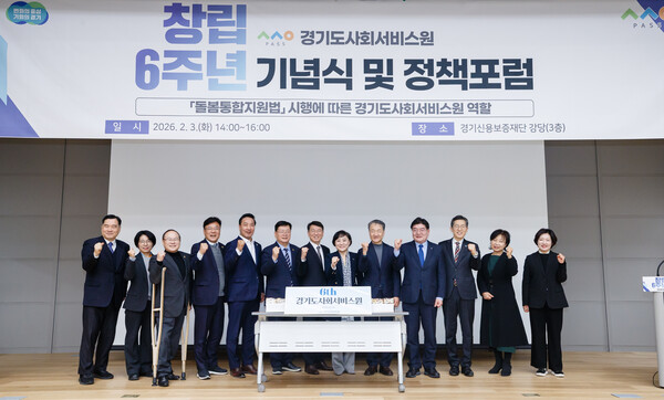 ▲ 경기도사회서비스원, 창립 6주년 기념식 및 정책포럼.