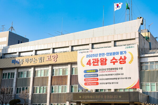 ▲ 고양특례시청 전경.<br>