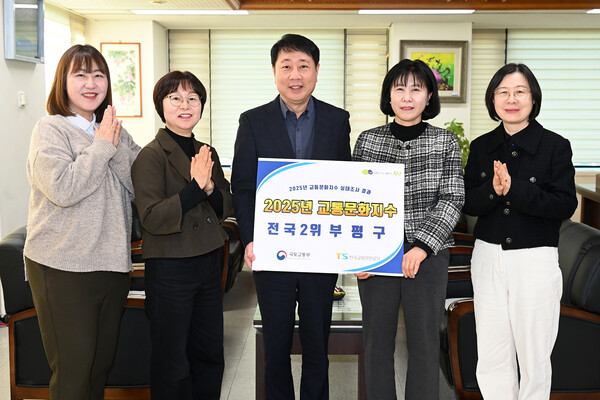 ▲ 부평구 2025 교통문화지수 실태조사 전국2위 달성 기념촬영.