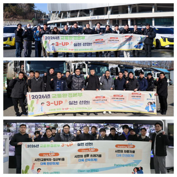 ▲ 교통약자지원처, 환경사업처, 교통사업처 ‘3-UP↑실천 선언’.