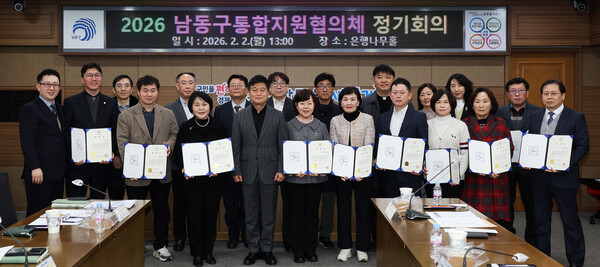 ▲ 남동구 통합지원협의체 출범식.