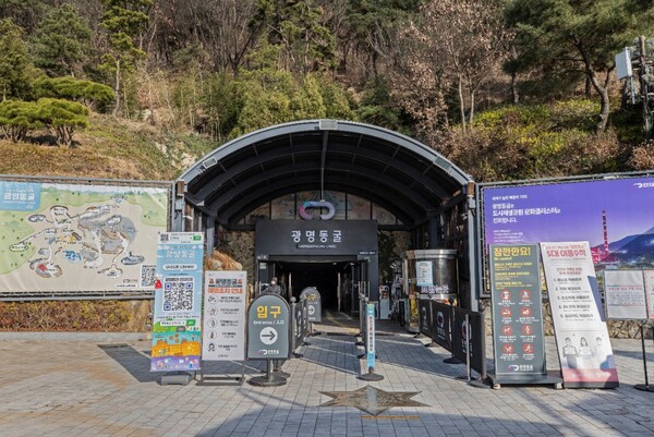 ▲ 광명동굴 입구(서문).