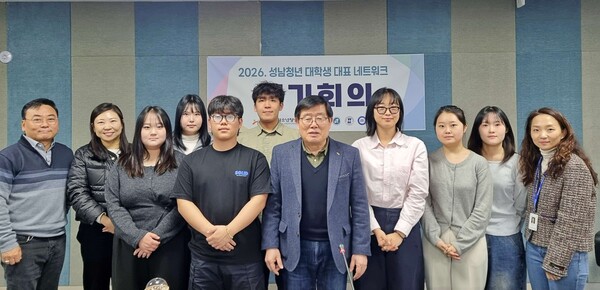 ▲ 성남시청소년청년재단, 대학생 총학생회와 정기 협의체 개최 기념촬영.