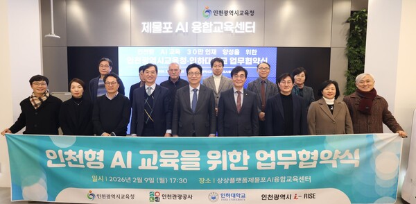 ▲ 인천광역시교육청-인하대학교 ‘인천형 AI 교육 및 개방형 캠퍼스 구축’을 위한 업무협약 체결 모습.