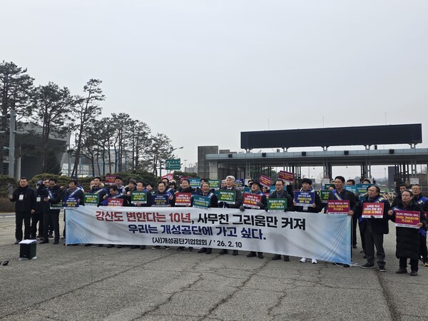 ▲ 개성공단기업협회의 '개성공단 전면중단 10주년 기자회견'. /뉴시스