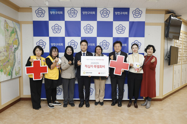 ▲ 양천구의회 2026년 적십자 특별회비 전달 모습.