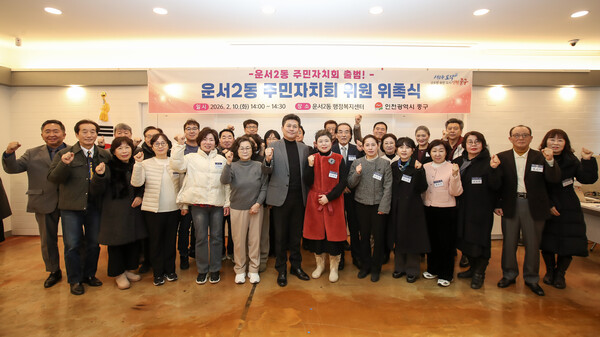 ▲ 인천 중구 운서2동 주민자치회 위원 29명 위촉식.