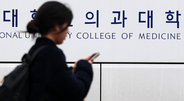 ▲ 11일 오전 서울의 한 의과대학이 보이고 있다. /뉴시스