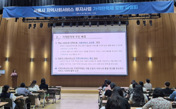 ▲ 가격탄력제 도입 설명회.