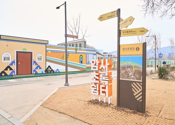 ▲ 암사초록쉼터 조성 현장.