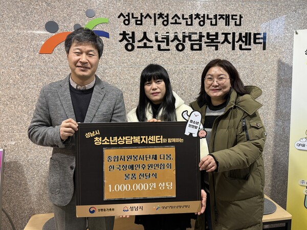 ▲ (왼) 성남시청소년상담복지센터 임낙선 센터장, 종합자원봉사단체 다봄 김정희 회장, 윤은경 회원.