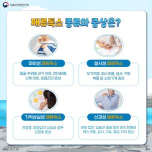 ▲ 식품의약품안전처는 봄철 바닷가에서 홍합, 바지락, 멍게 등을 개인이 임의로 채취해 섭취하지 않아야 한다고 13일 밝혔다. (사진=식약처 제공)