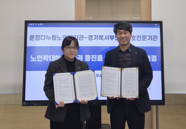 ▲ 경기도사회서비스원 북서부노인보호전문기관, 파주시 운정다누림노인복지관과 업무협약 체결 모습.