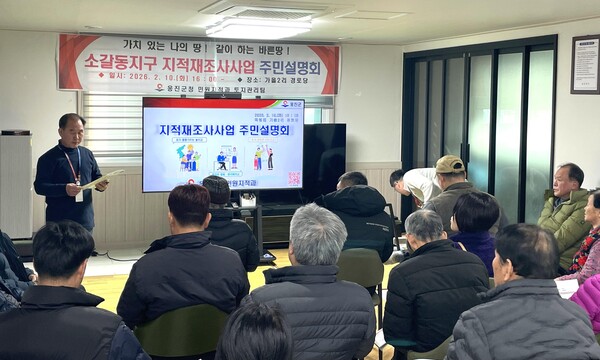 ▲ 2026년 지적재조사사업 주민설명회.