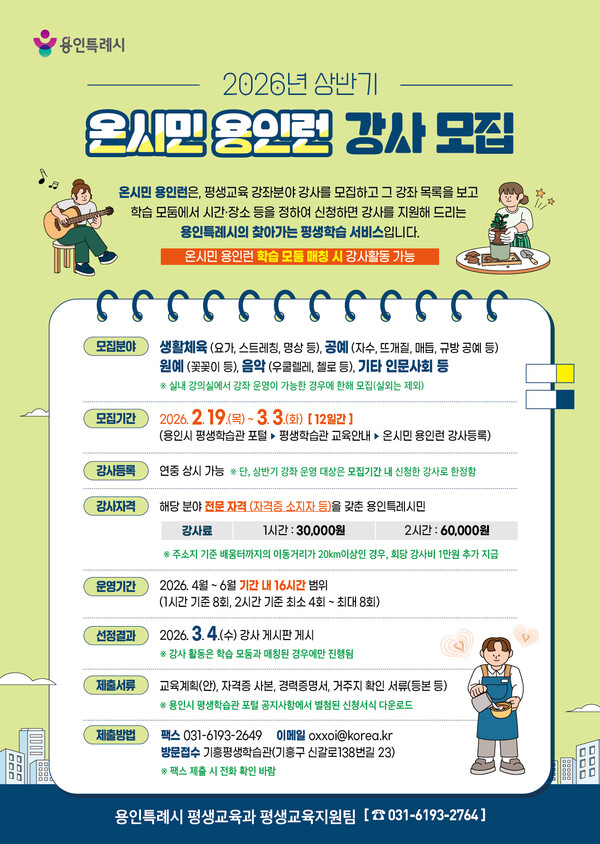 ▲ 용인특례시 온시민 용인런 강사 모집 포스터.