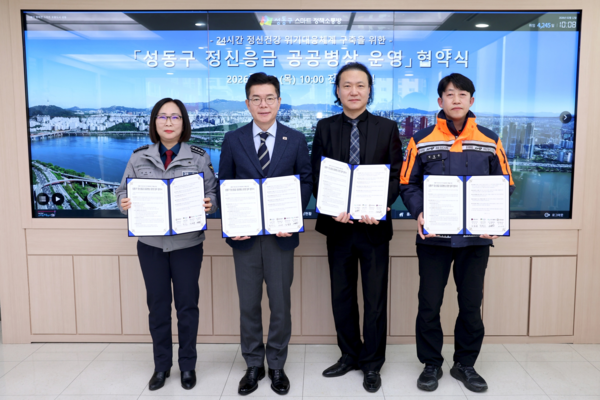 ▲ ‘성동구 정신응급 공공병상 운영 협약식’ 모습.