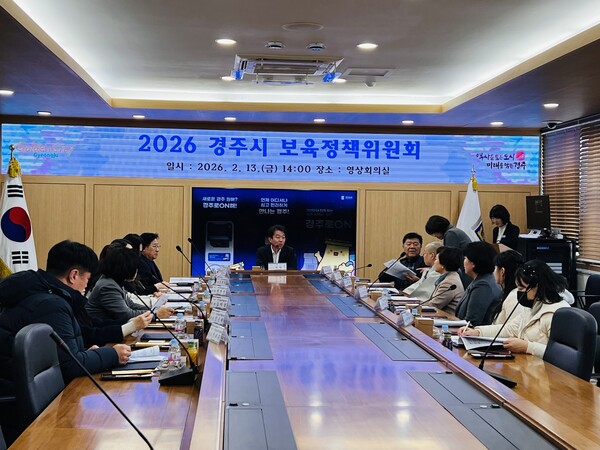 ▲ 경주시는 13일 시청 영상회의실에서 보육정책위원회를 개최하고 2026년 영유아 보육계획과 어린이집 수급 계획을 심의의결했다.