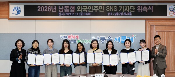 ▲ 2026 남동형 외국인 주민 SNS 기자단 위촉식.