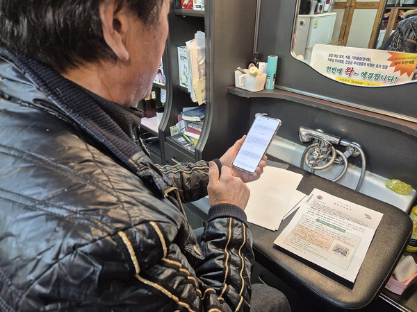 ▲ 양천구 공중위생업소(이용업) 영업주가 온라인 자율점검을 진행하고 있는 모습.