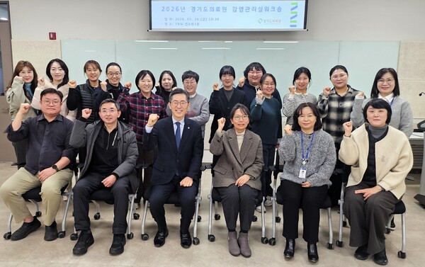 ▲ 2026년 경기도의료원 감염관리실 워크숍 사진.