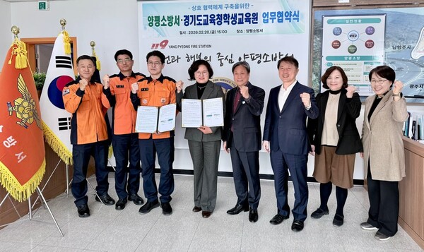 ▲ 경기도교육청학생연수원 양평소방서와 업무협약 체결.