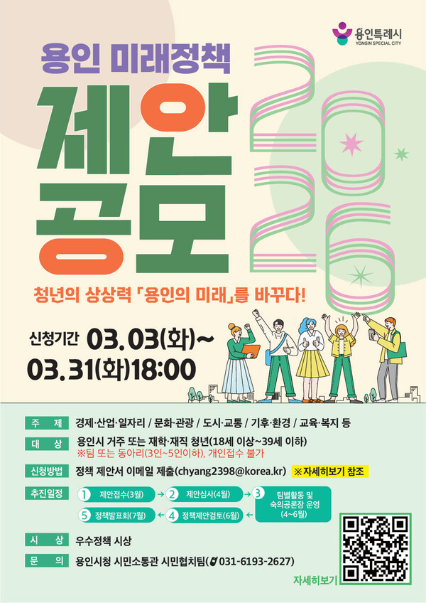 ▲ 용인특례시 미래정책 제안 공모전 포스터.