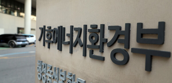 ▲ 정부세종청사 기후에너지환경부. /뉴시스