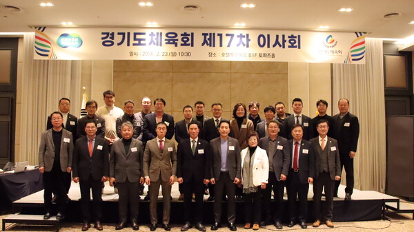 ▲ 경기도체육회, 제17차 이사회 개최 단체사진.