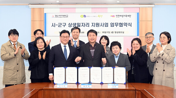▲ 시-군구 상생일자리 지원사업 업무 협약식.