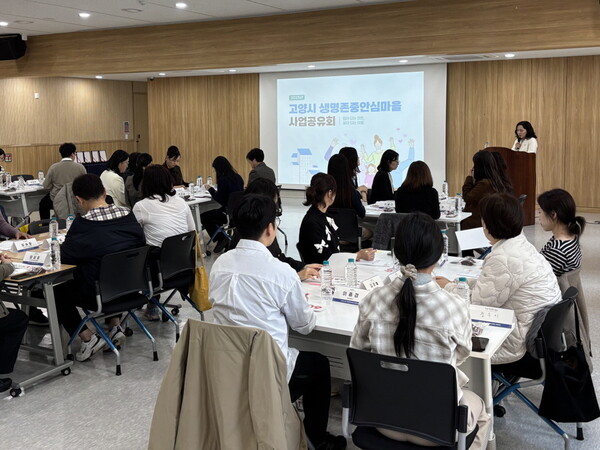 ▲ 지난해 11월 열린 생명존중안심마을 성과공유회 모습.