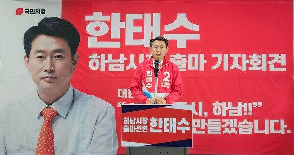 ▲ 한태수 예비후보 출마 기자회견.