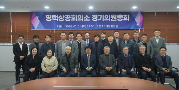 ▲ 평택상공회의소, 2026년 상임의원회·정기의원총회 개최 모습.