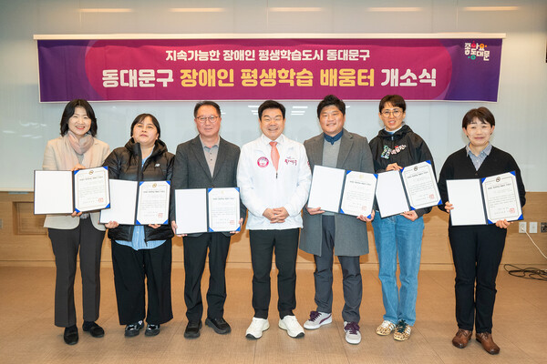 ▲ 동대문구 장애인 평생학습 ‘배움터’ 개소식.