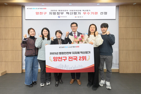 ▲ 이기재 양천구청장(가운데)이 ‘2025년 지방자치단체 혁신평가’ 전국 2위 달성을 축하하며 기념촬영을 하고 있다.