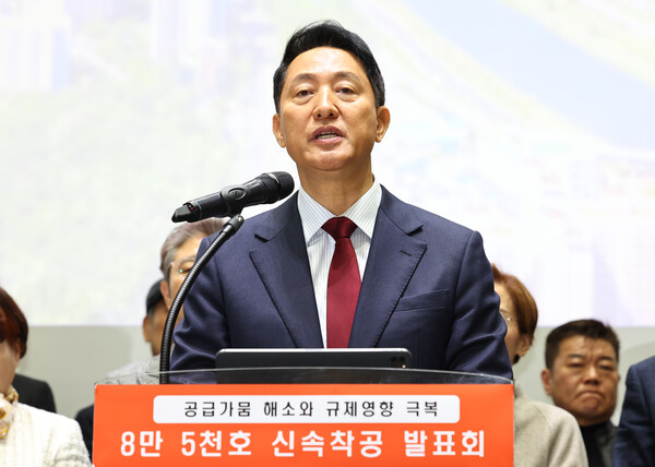 ▲ 오세훈 서울시장, 8만5천호 신속착공 주택사업 핵심공급 전략사업 발표회. /뉴시스
