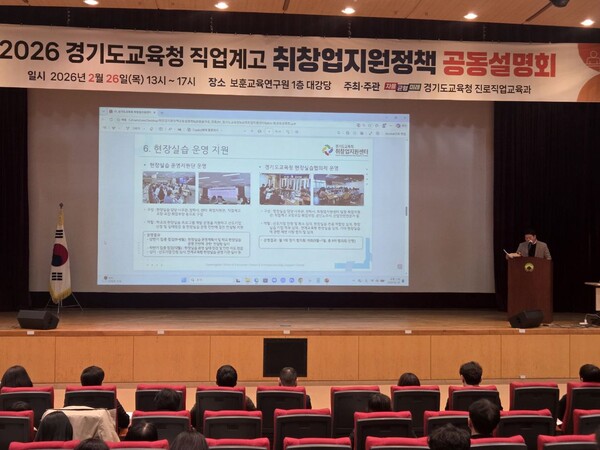 ▲ ‘2026 직업계고 취·창업 지원정책 공동설명회’ 개최 모습.