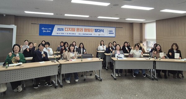 ▲ '디지털윤리활동단 발대식' 개최 모습.