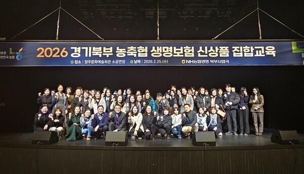 ▲ 2월 25일 (수) 경기도 양주시 소재 문화예술회관에서 실시된 2026년 북부사업국 임직원 대상 생명교육 참석자들이 기념촬영을 하고 있다.