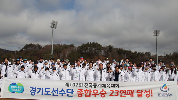 ▲ 경기도선수단 종합우승 단체사진.