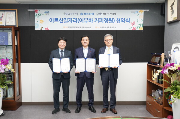 ▲ 왼쪽부터 구본규 성북시니어클럽 관장, 이승로 성북구청장, 박창완 정릉신협 이사장.