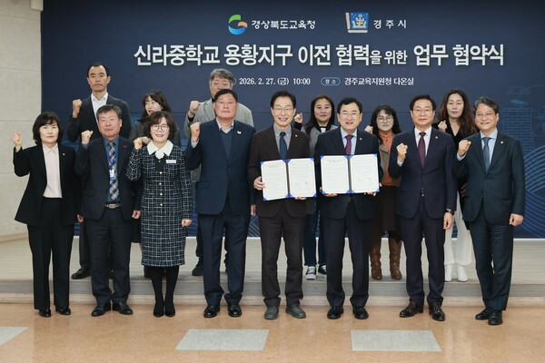 ▲ 주낙영 경주시장과 임종식 경상북도교육감이 지난달 27일 경주교육지원청에서 ‘신라중학교 용황지구 이전 협력을 위한 업무협약식’을 마친 뒤 관계자들과 기념촬영을 하고 있다.